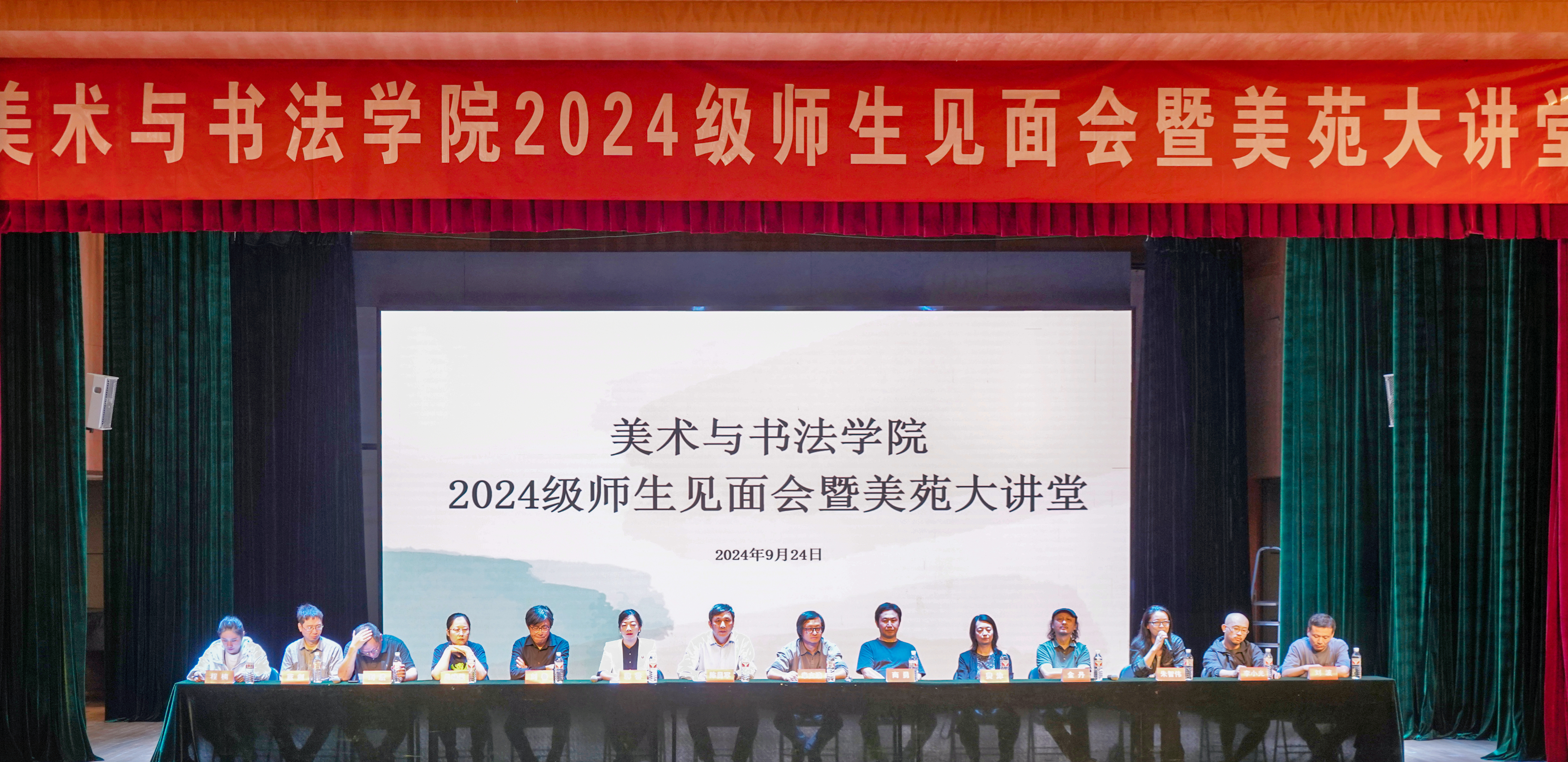 2024级本科师生见面会现场.jpg